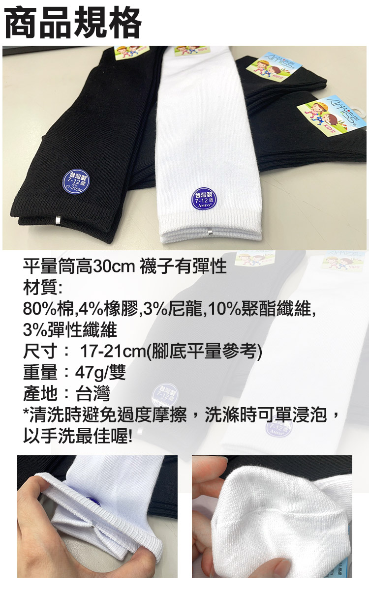 【Amiss】7-12歲兒童素面中筒學生襪3入組