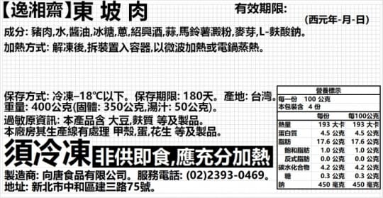 逸湘齋【逸湘齋X寶來發】暢銷年菜超值任選