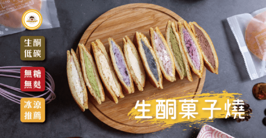 甜野新星超低醣銅鑼燒