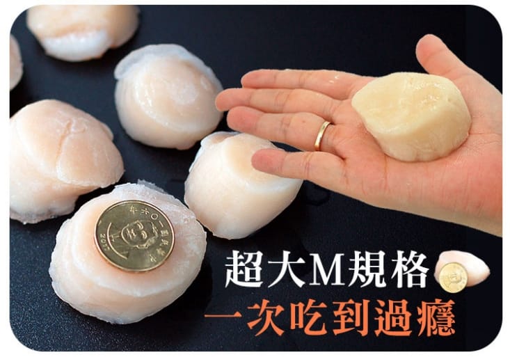       【優鮮配】北海道原裝刺身用大顆M生食干貝1盒(1kg/約26-30