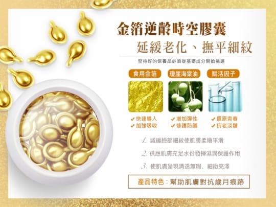 【Sesedior】金箔時空膠囊精華液系列
