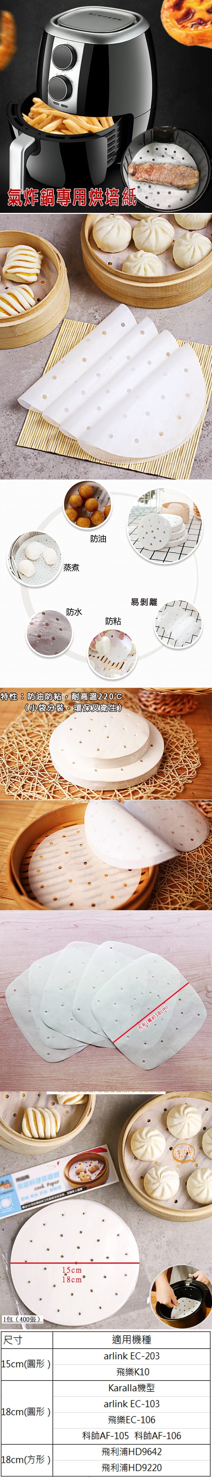 氣炸鍋方形/圓形烘培紙