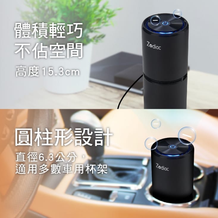 Zodiac諾帝亞負離子空氣清淨機ZAC-1000 抗菌/消菌/抑菌/
