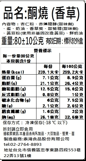 甜野新星超低醣銅鑼燒