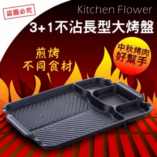 【Kitchen Flower】新款多功能方型大烤盤 44×33cm(長型烤盤