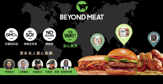【Beyond meat】美國 未來漢堡排全素肉(植物蛋白製品) 2502001