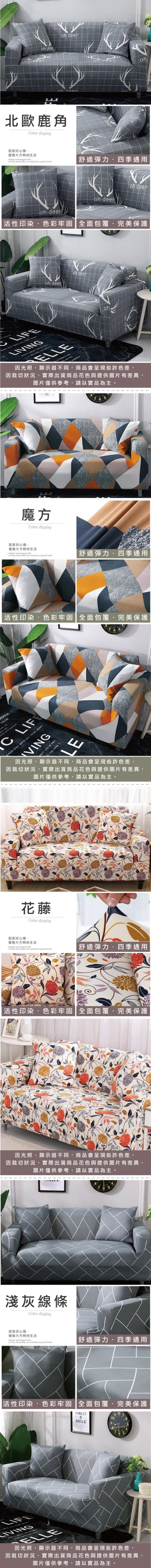 四季舒適彈力透氣沙發套