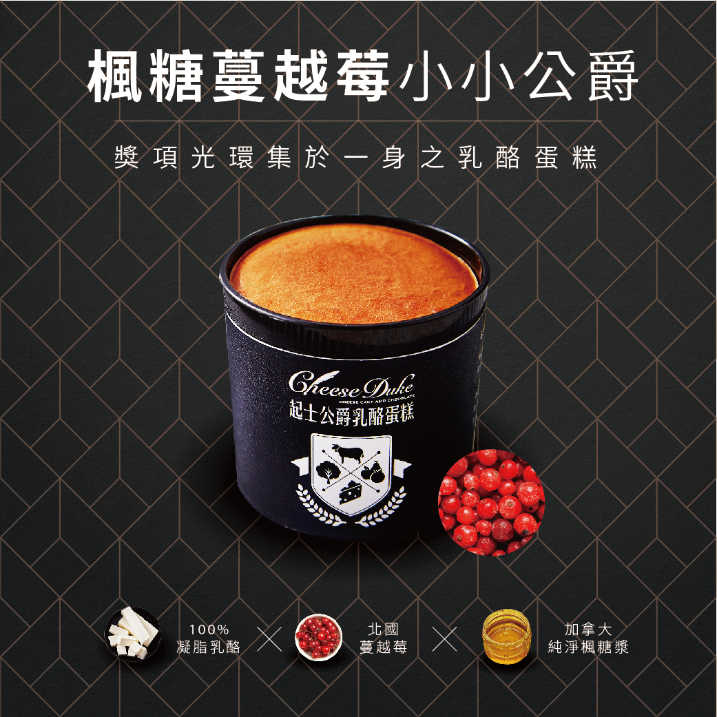 【起士公爵】小小公爵乳酪蛋糕 6種口味任選 甜點 下午茶 杯子蛋糕