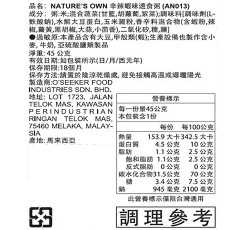 【NATURE S OWN】沖泡速食粥任選 雞肉／香菇／紫菜／江魚仔／辛辣蝦