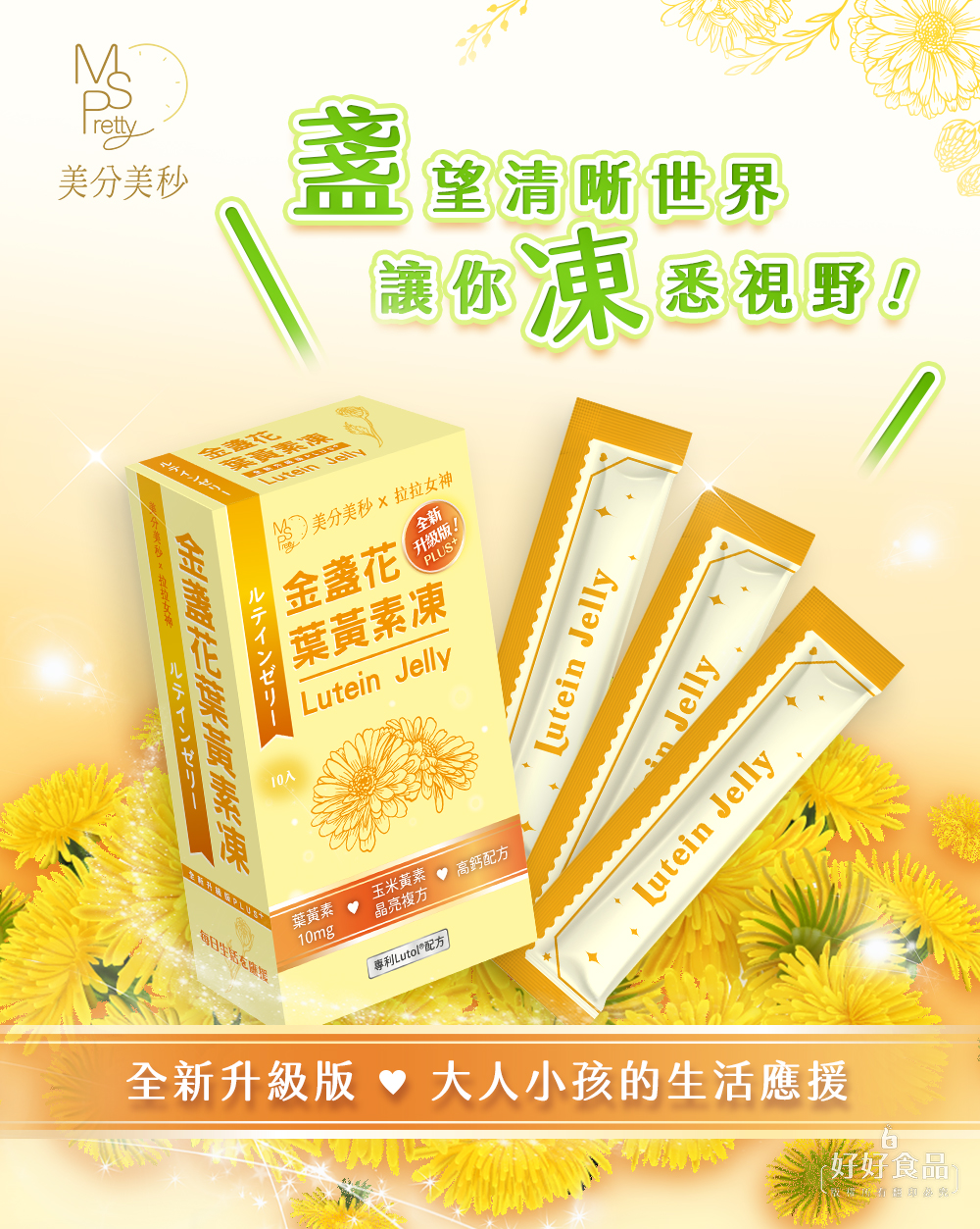 【美分美秒】金盞花葉黃素果凍條(10入/200g/盒) 果凍 葉黃素 眼睛保健品