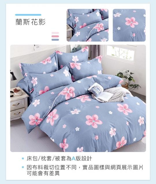 頂級柔舒棉被套床包組