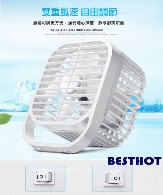 【BESTHOT】7吋強勁靜音四葉風扇(USB靜音風扇 桌上型風扇 台扇小風扇)