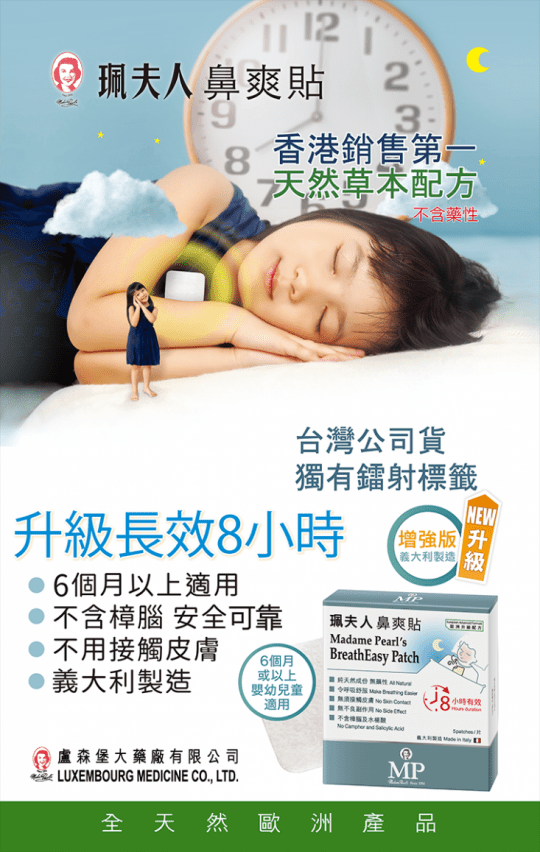 【珮夫人】鼻爽貼 10 片優惠裝(換季或寶寶鼻子不舒服時必備)