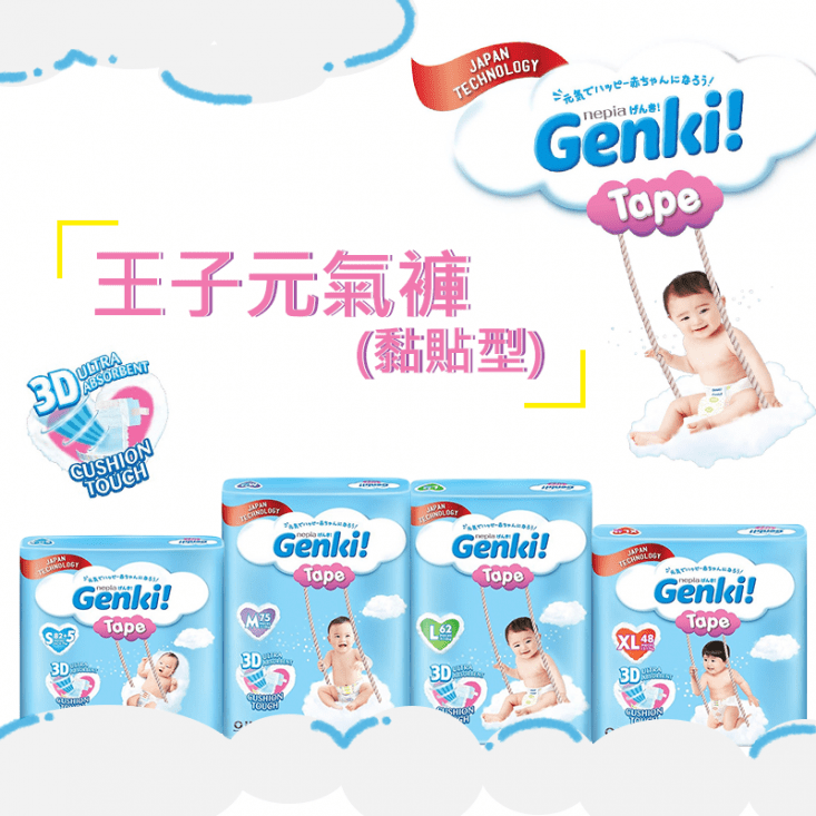 【Genki 王子】增量版黏貼尿布