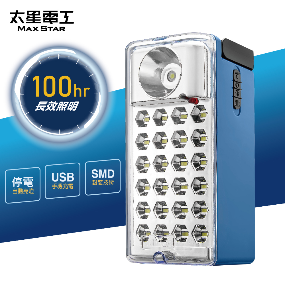 【太星電工】夜巡俠長效LED充電式照明燈 IF860