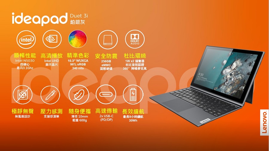 【Lenovo】Duet 3 10.3吋觸控平板筆電 8G/256G/附觸控筆