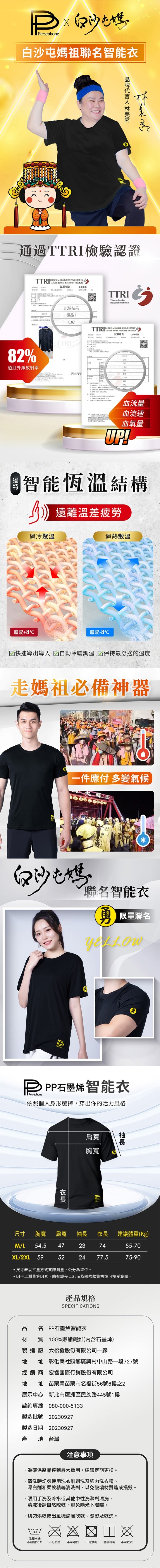 【PP石墨烯】白沙屯媽祖聯名-石墨烯短袖智能衣 吸濕排汗透氣 機能短袖T恤