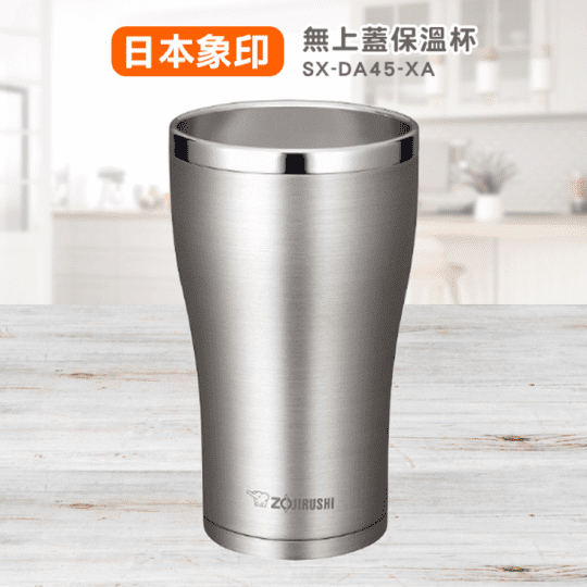【ZOJIRUSHI象印】象印啤酒杯無上蓋保溫杯