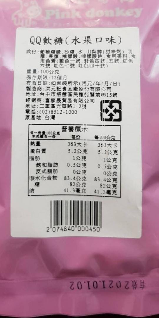 古早味懷舊零食QQ軟糖