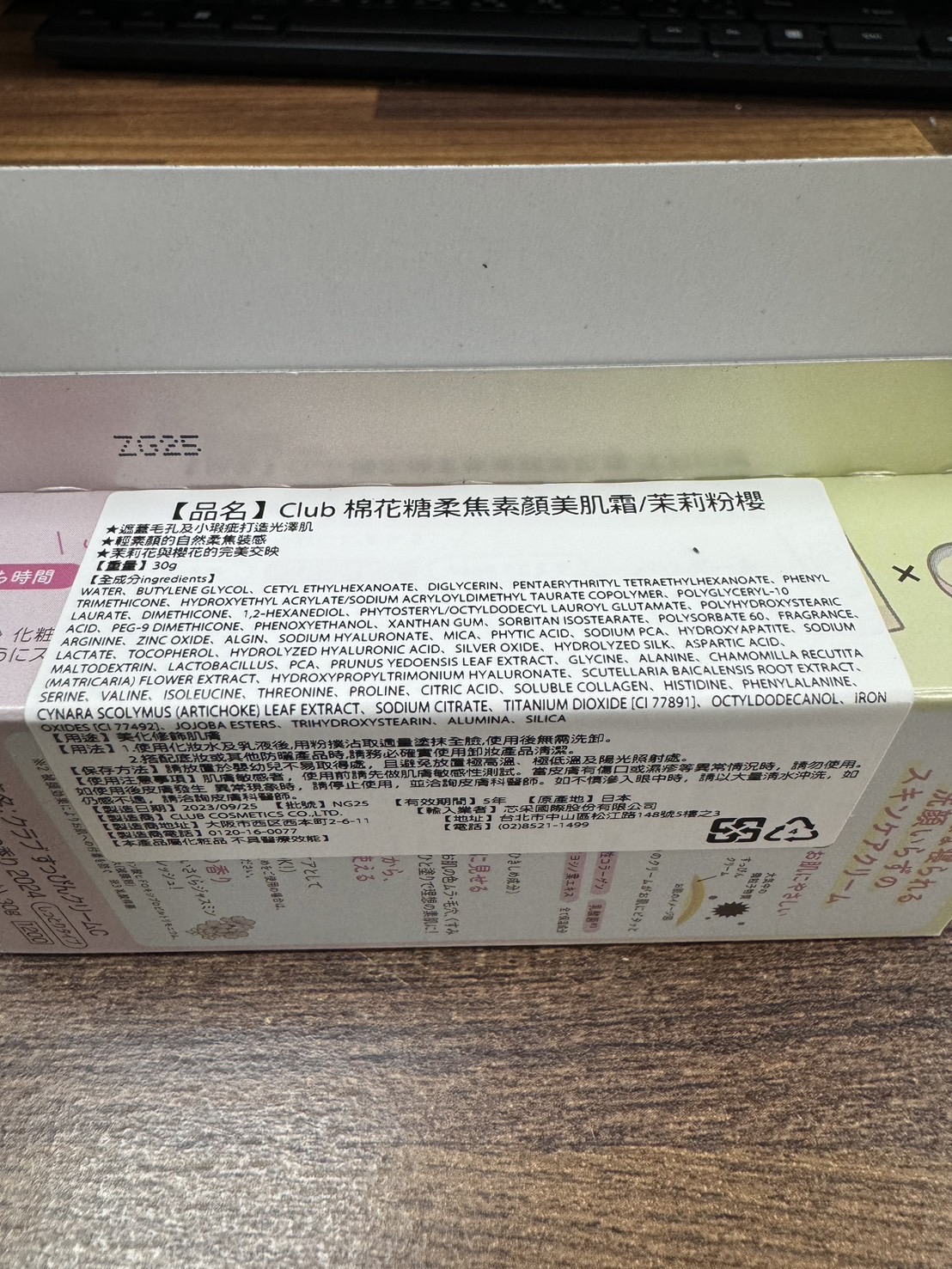 【CLUB】日本棉花糖柔焦素顏美肌霜30g粉彩玫瑰香/白色花束香/美白/茉莉粉櫻