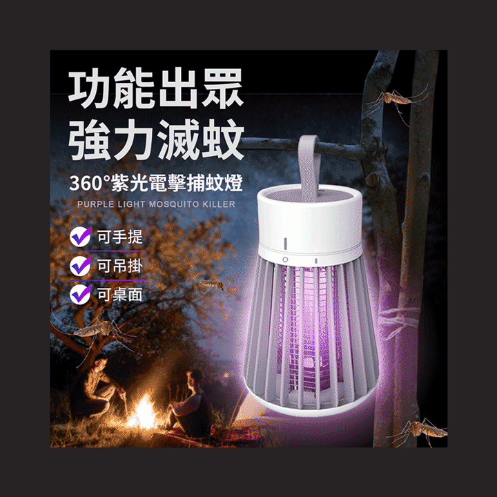 長江M5光觸媒電擊式滅蚊燈 家用戶外USB電子滅蚊燈捕蚊器SY-885(光觸媒/