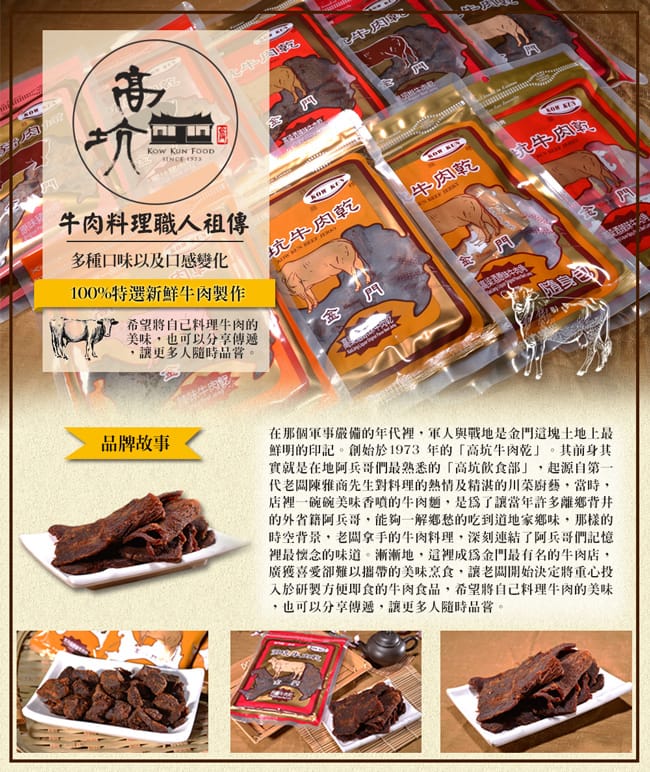 金門高坑牛肉乾-辣味180g