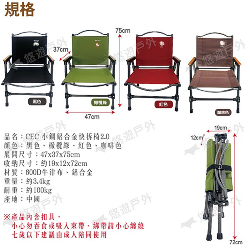 【CEC風麋露】小鋼快拆椅2.0 (鋁合金升級版/折疊椅/露營椅)