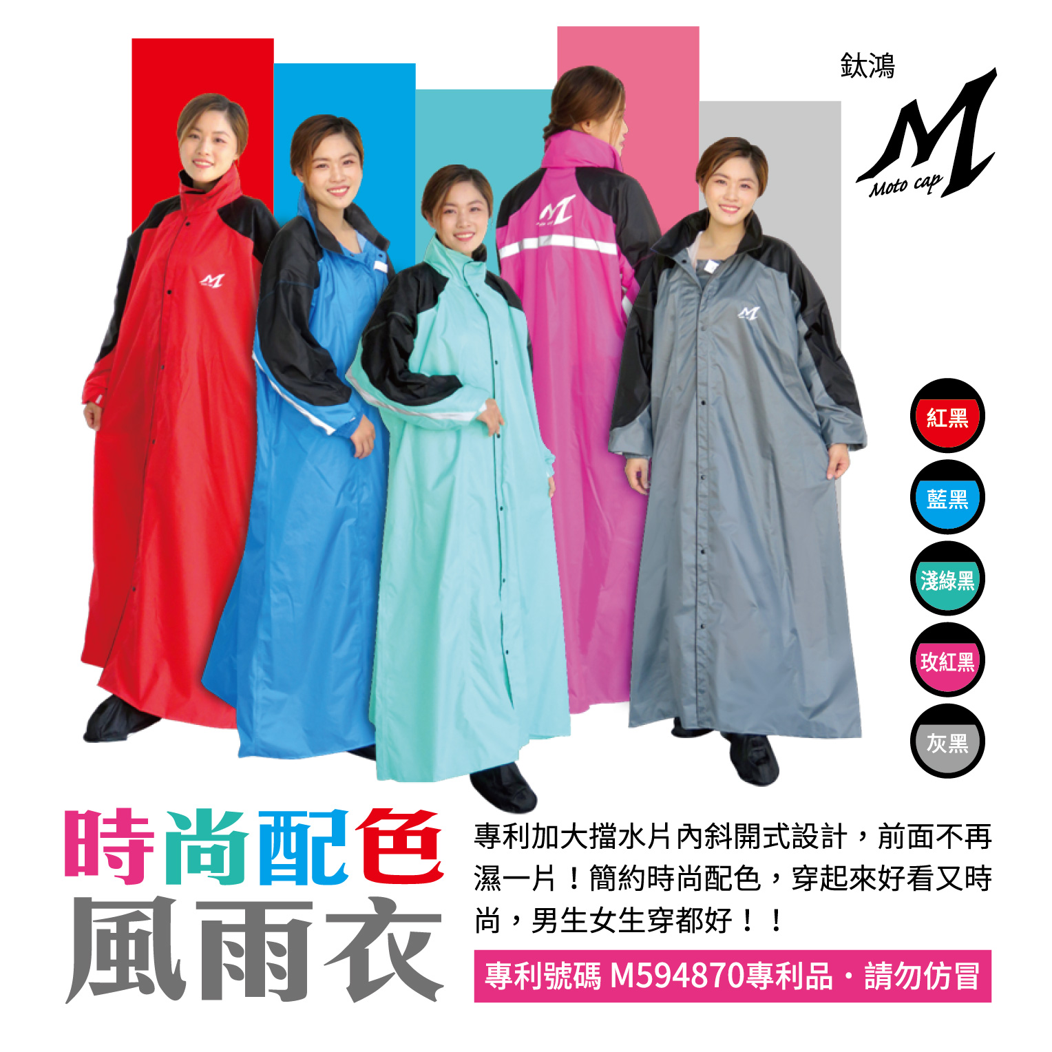 內斜開一件式時尚配色連身雨衣