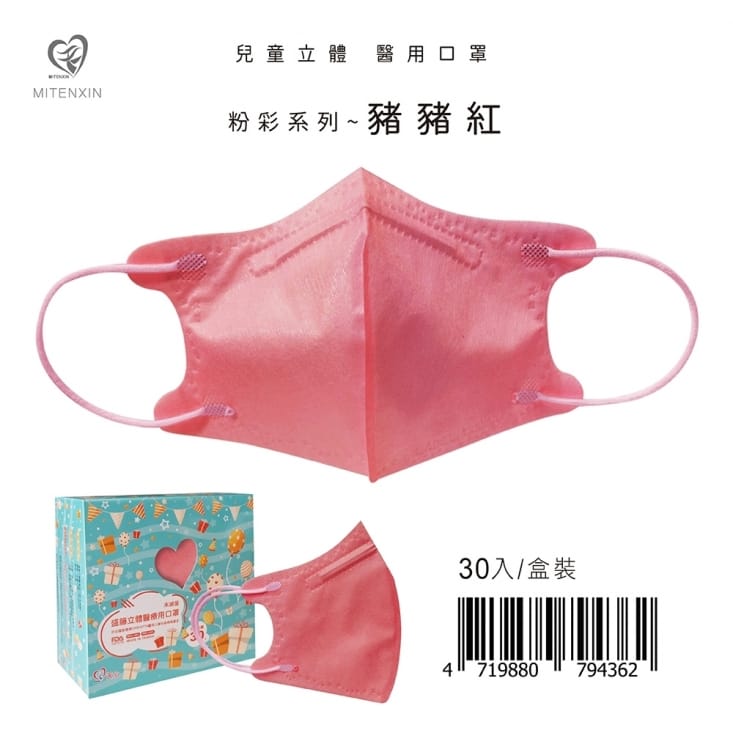 【盛籐】3D兒童幼幼立體醫療口罩30片/盒