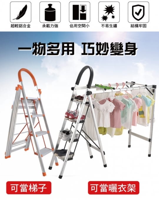 萬用折疊曬衣架收納架梯