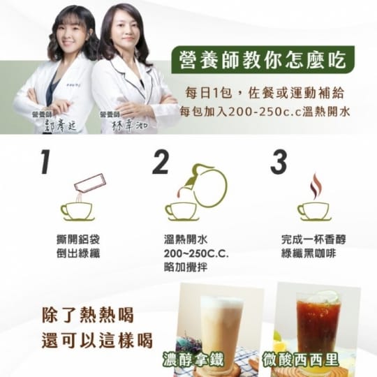 【健康進行式】JoyHui綠纖 黑咖啡代謝沖泡飲