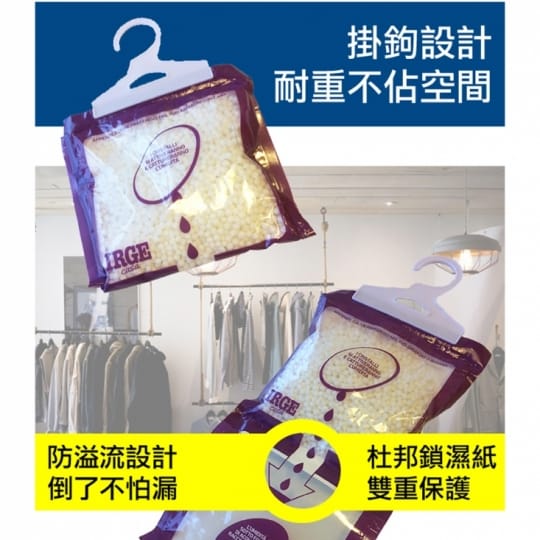 最大容量可掛式除濕袋