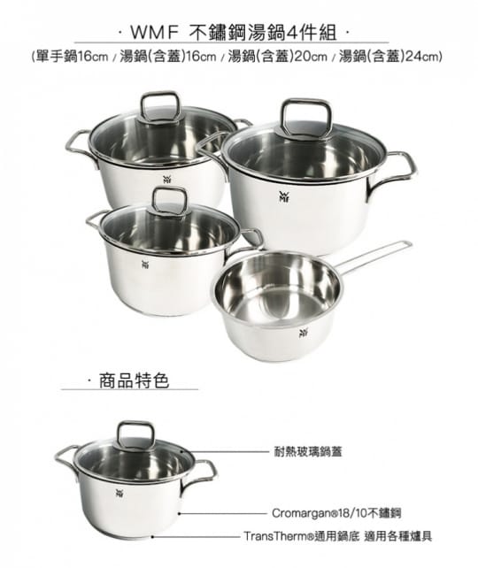 【德國WMF】不鏽鋼湯鍋4件組