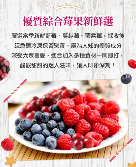 【愛上鮮果】綜合鮮凍莓果