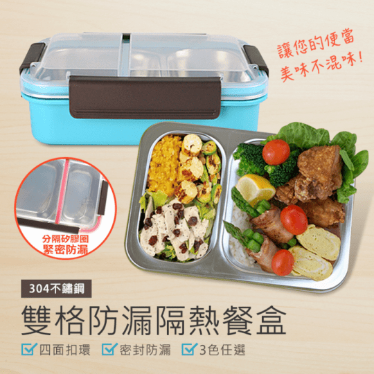 不鏽鋼雙格隔熱餐盒