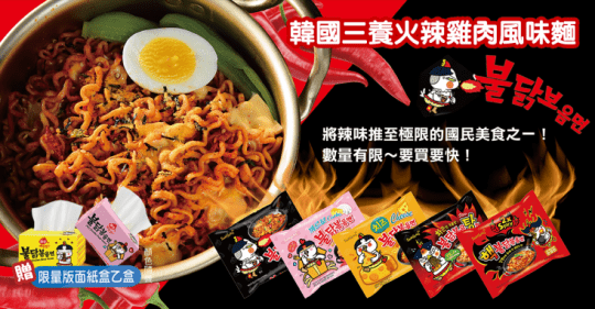 【韓國火辣雞】火辣雞肉風味湯麵