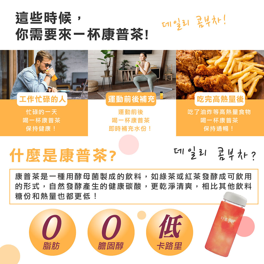 【韓國DaNongWon】康普茶 20包/袋 乳酸菌康普茶 最新口味 11款任選