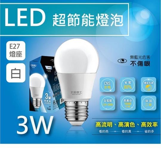 【太星電工】25W超節能LED燈泡(白光) A825W