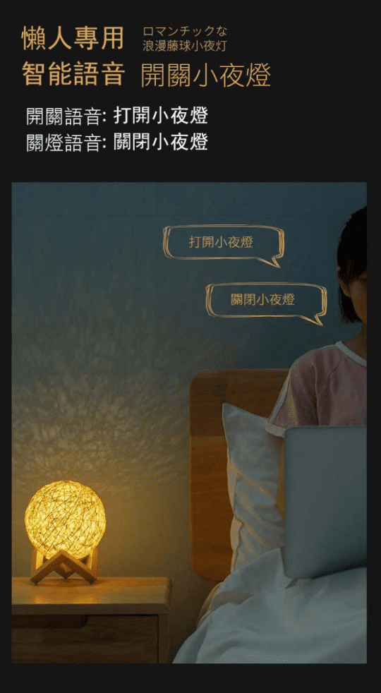 智能聲控LED藤球氛圍燈