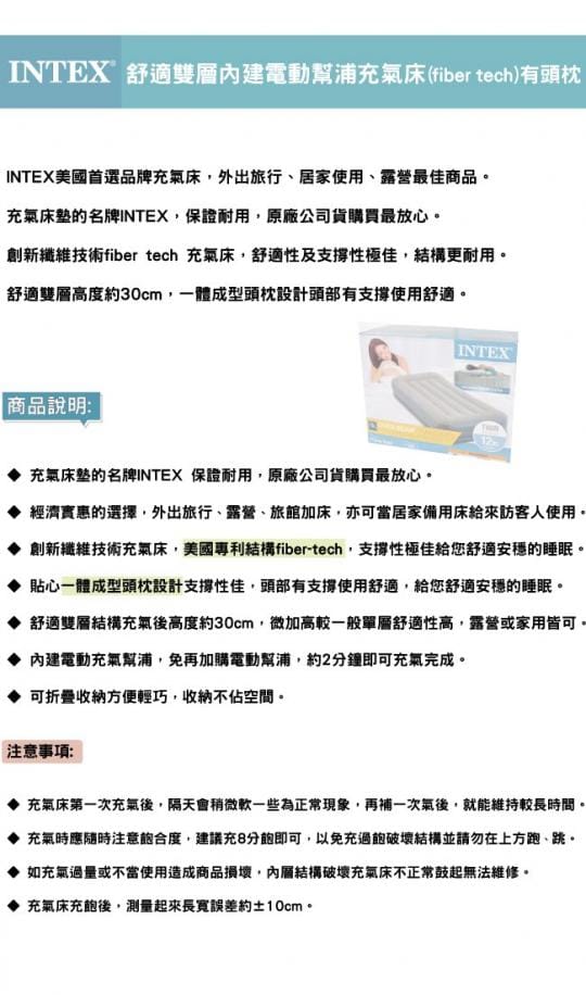 INTEX 雙層內建幫浦床墊系列