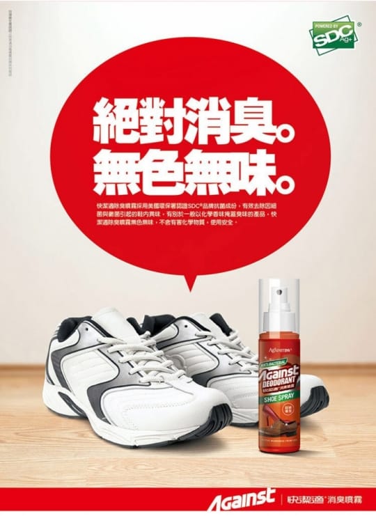 【快潔適】消臭噴霧鞋類專用100ml買一送一(鞋子除臭 殺菌)