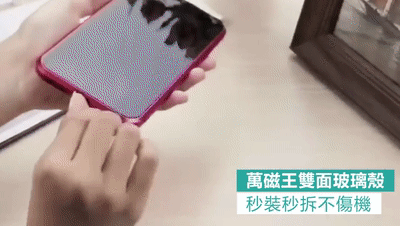 45度防窺磁吸式手機殼