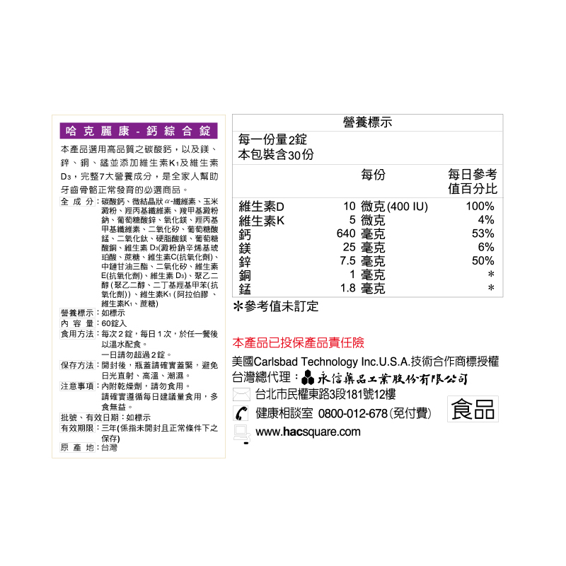 【永信 HAC】鈣鎂D3綜合錠／綜合B群錠(60錠/盒)