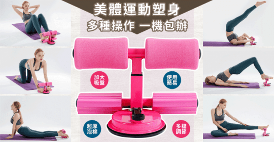 【全新改良版】第二代 人體功學 健腹仰臥起坐輔助器 酷黑(全新炫腹神器)\