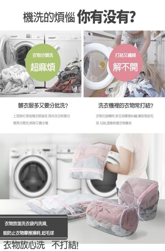 多款加厚細網洗衣袋