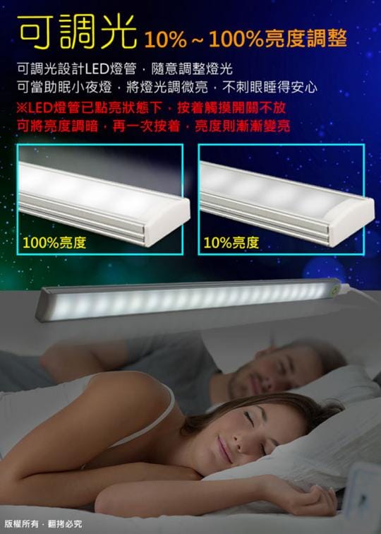 USB觸控開關式 超薄型LED可調光鋁合金燈管