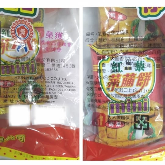 團購美食黑熊紅藜菜䔕餅