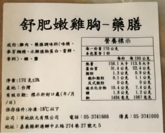 草地狀元即食舒肥雞胸肉