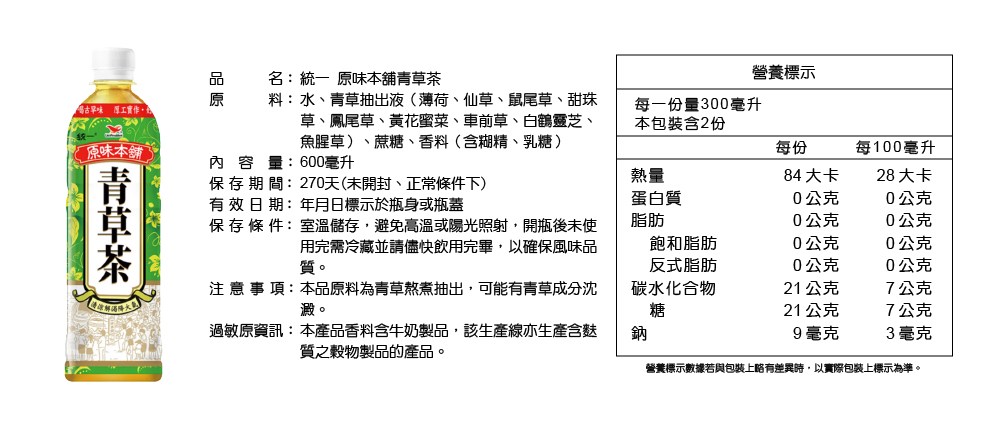 【統一】原味本舖冬瓜茶／青草茶600ml 飲料 罐裝飲