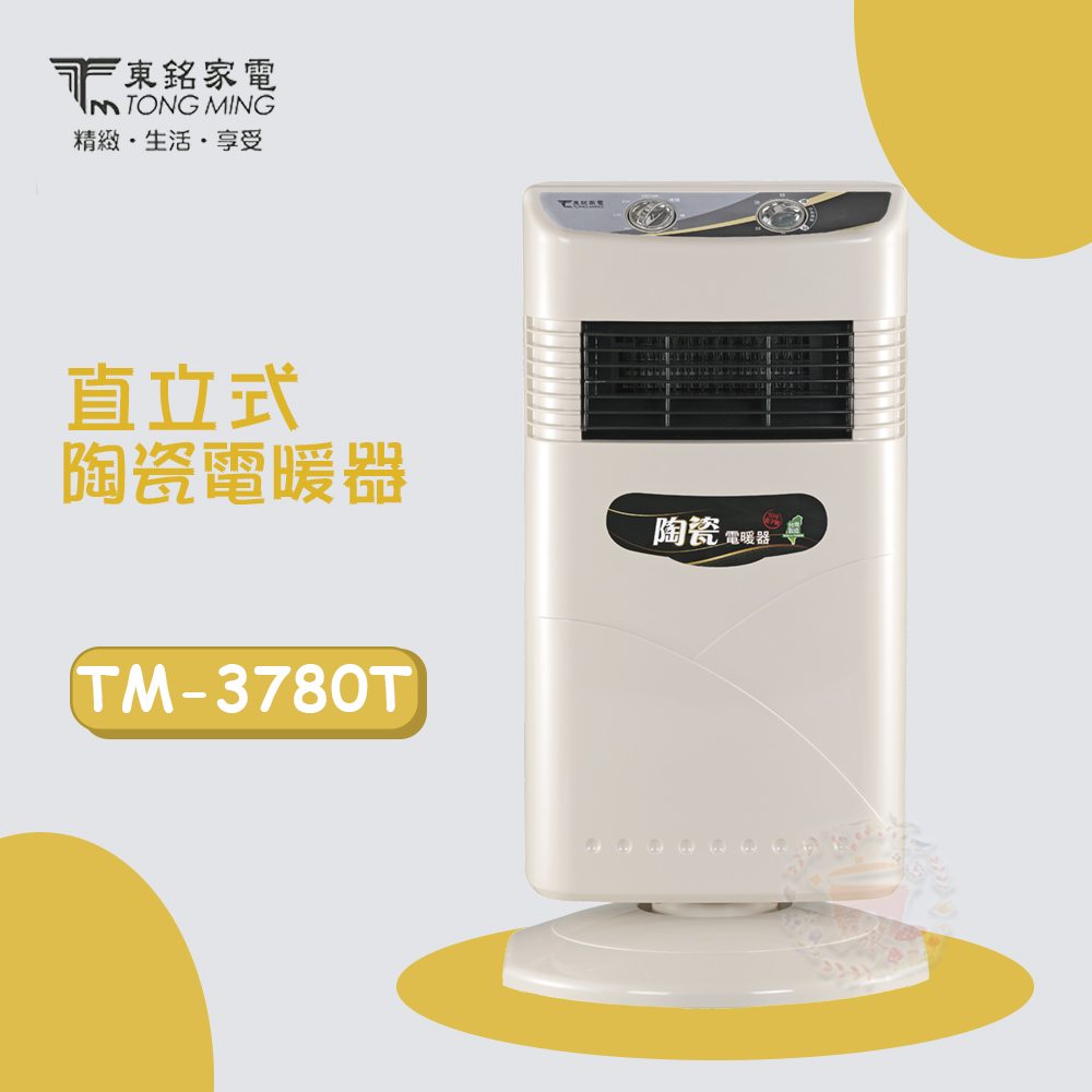 【東銘】直立式陶瓷電暖器TM-3780T/陶瓷電暖器TM-3701T 
